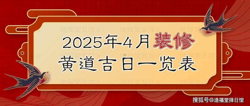 房屋裝修吉日