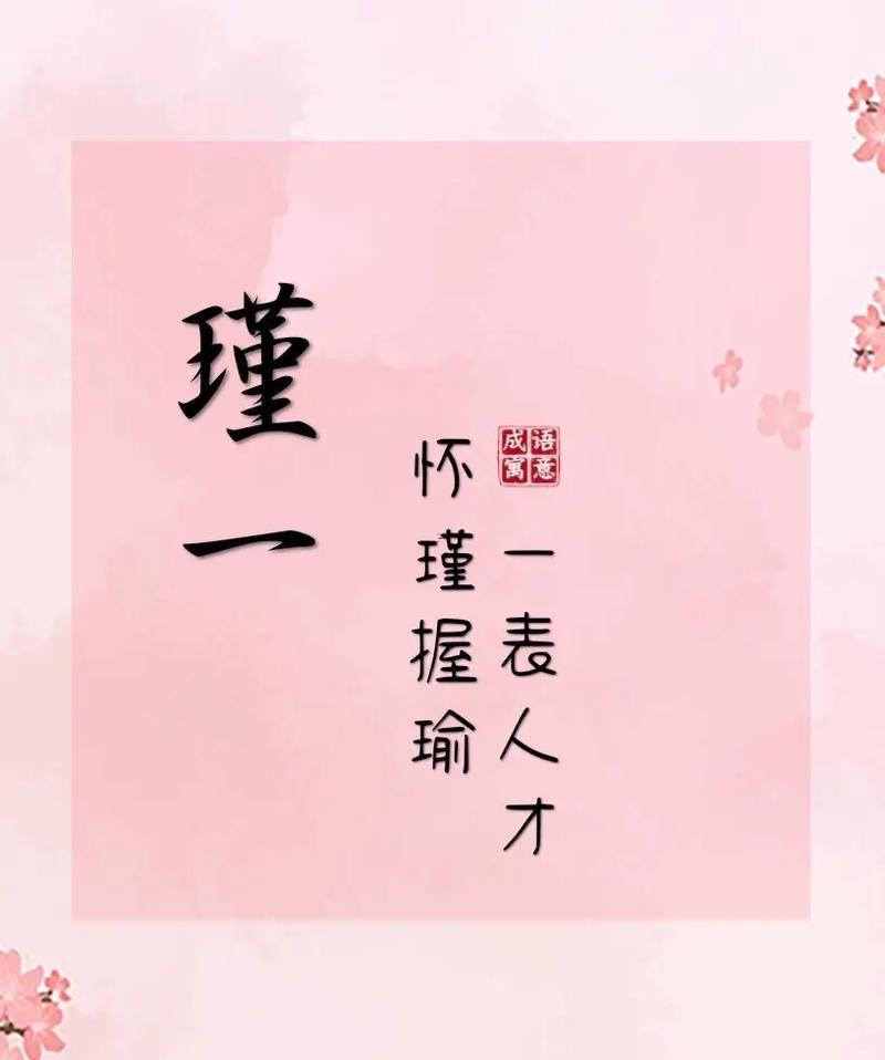 女孩叫瑾瑜好嗎