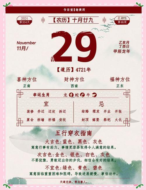 今日吉時(shí)吉日