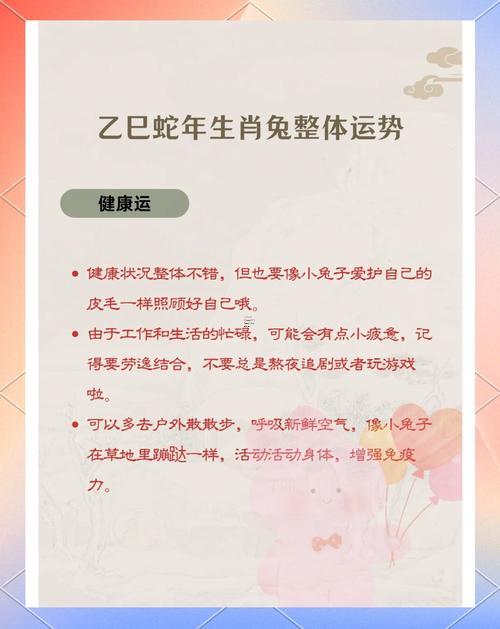 1975年屬兔的在2025年好不好