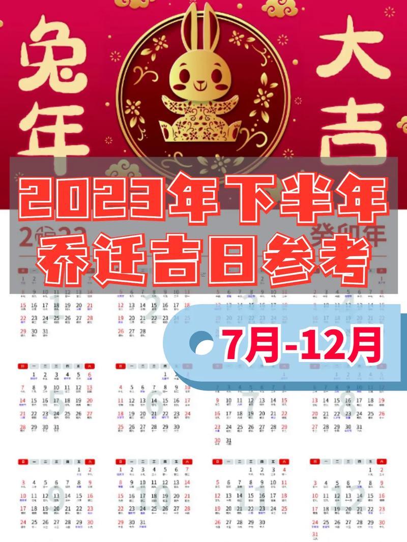 二0二0年正月喬遷吉日