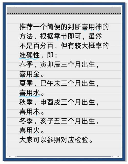 啥是喜用神