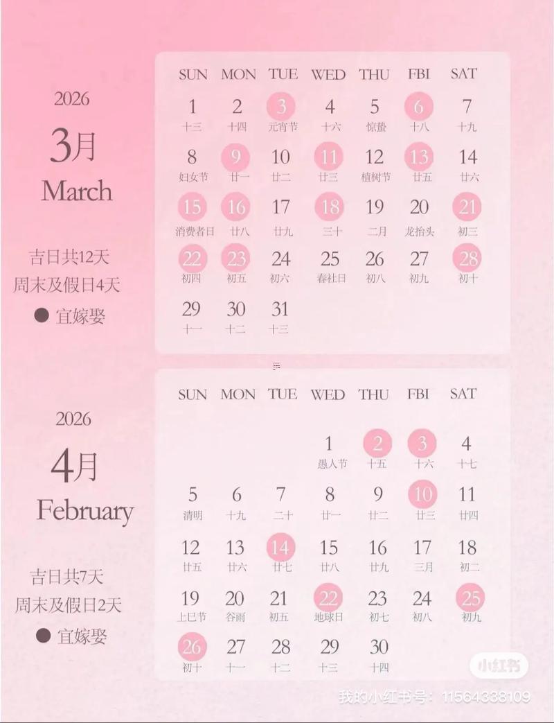 2026年1月份嫁娶黃道吉日