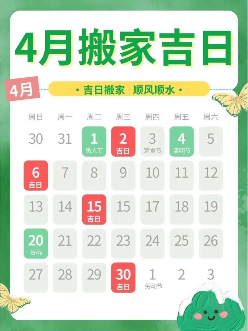 2026年4月搬家的黃道吉日