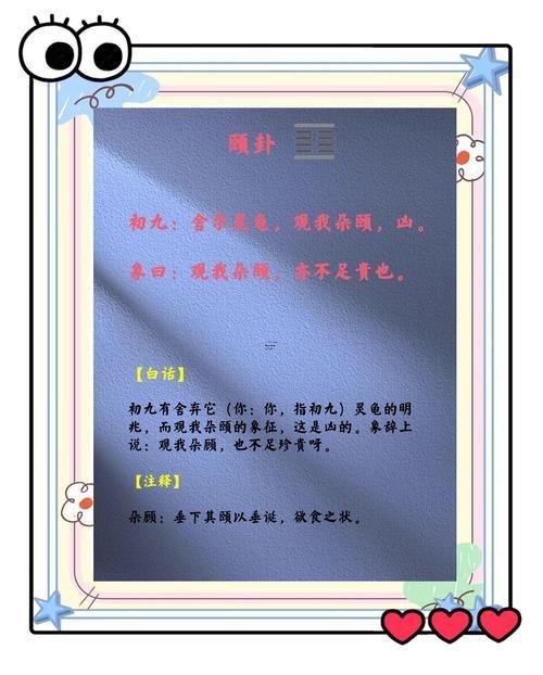 易經山雷頤卦身體健康預兆