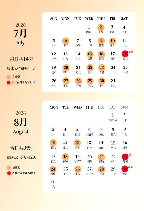 2026年十一月結婚吉日