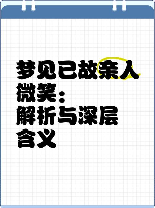夢見大笑