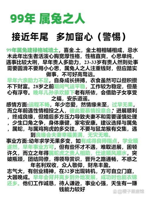 1999年屬兔農(nóng)歷幾月出生好