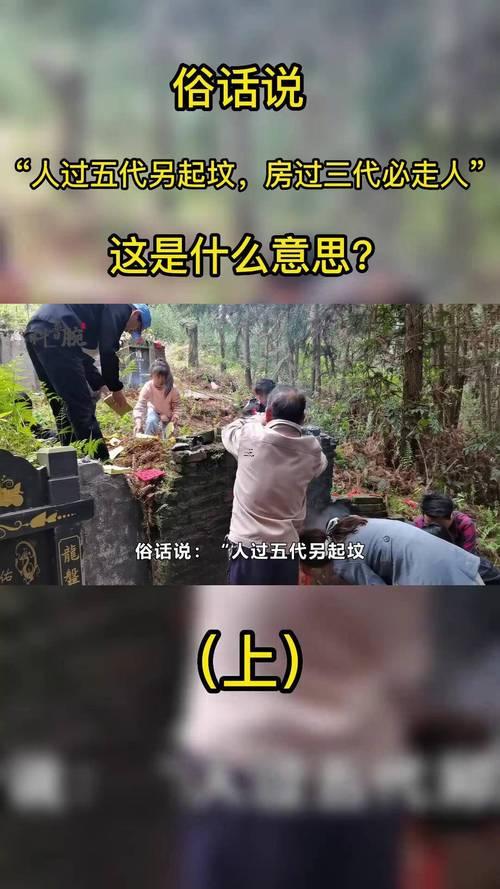 不掃三代墳是啥東西意思
