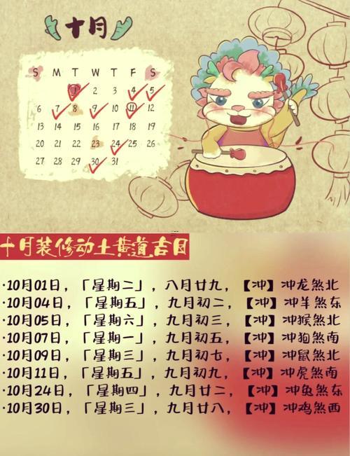 二0一九年九月動土吉日