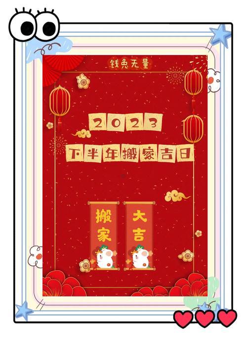男蛇女兔農(nóng)歷七月搬家吉日一覽表