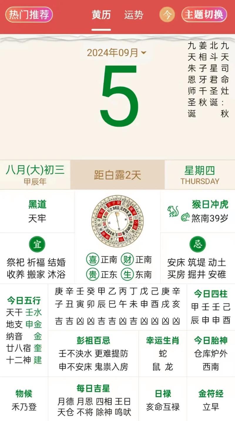 2026年9月好日子