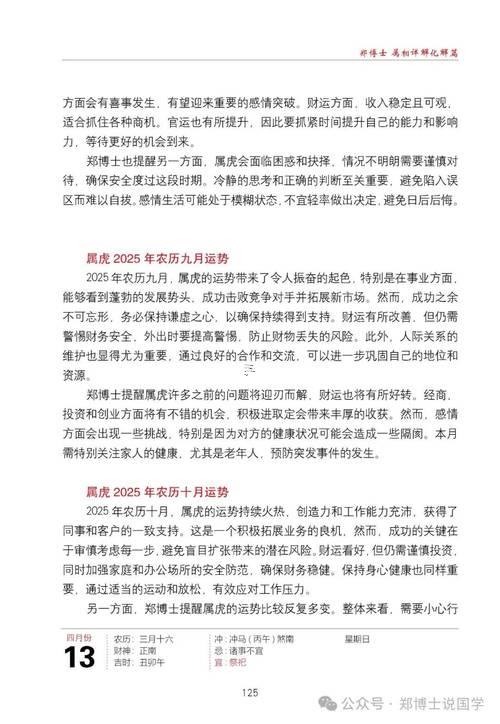 屬虎的2025年運(yùn)勢怎樣