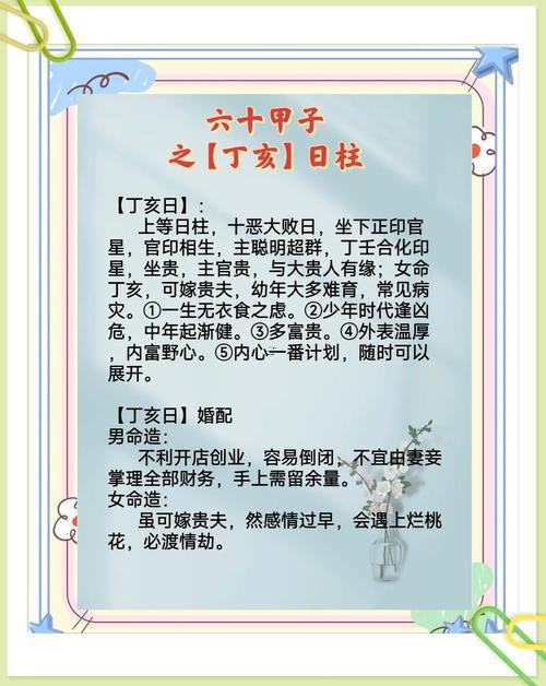 己亥日柱男命婚姻