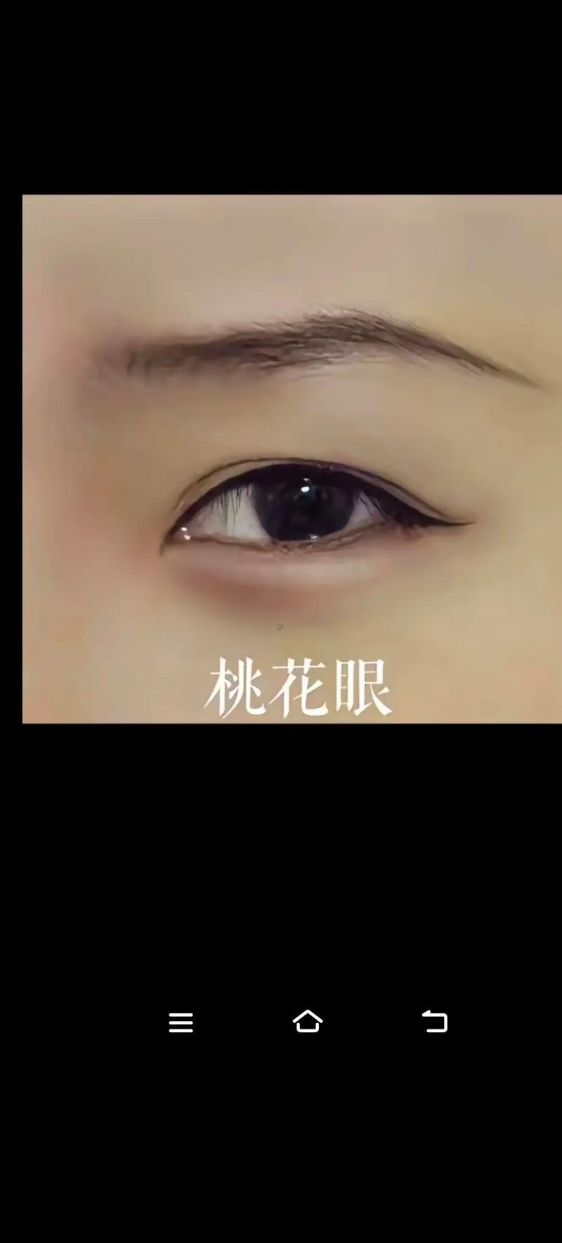 桃花眼的女人什么東西命