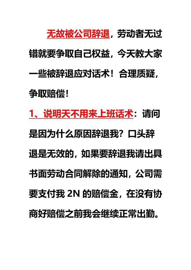 夢到被開除