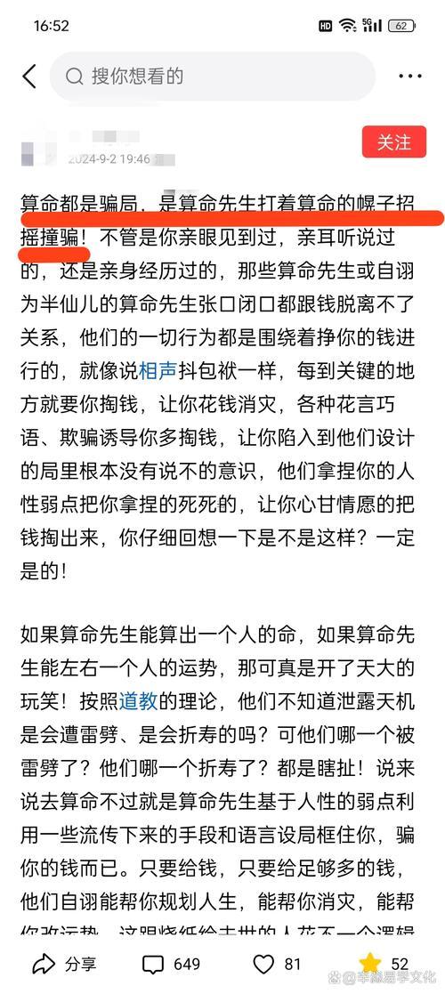 算命先生普通都說些何事