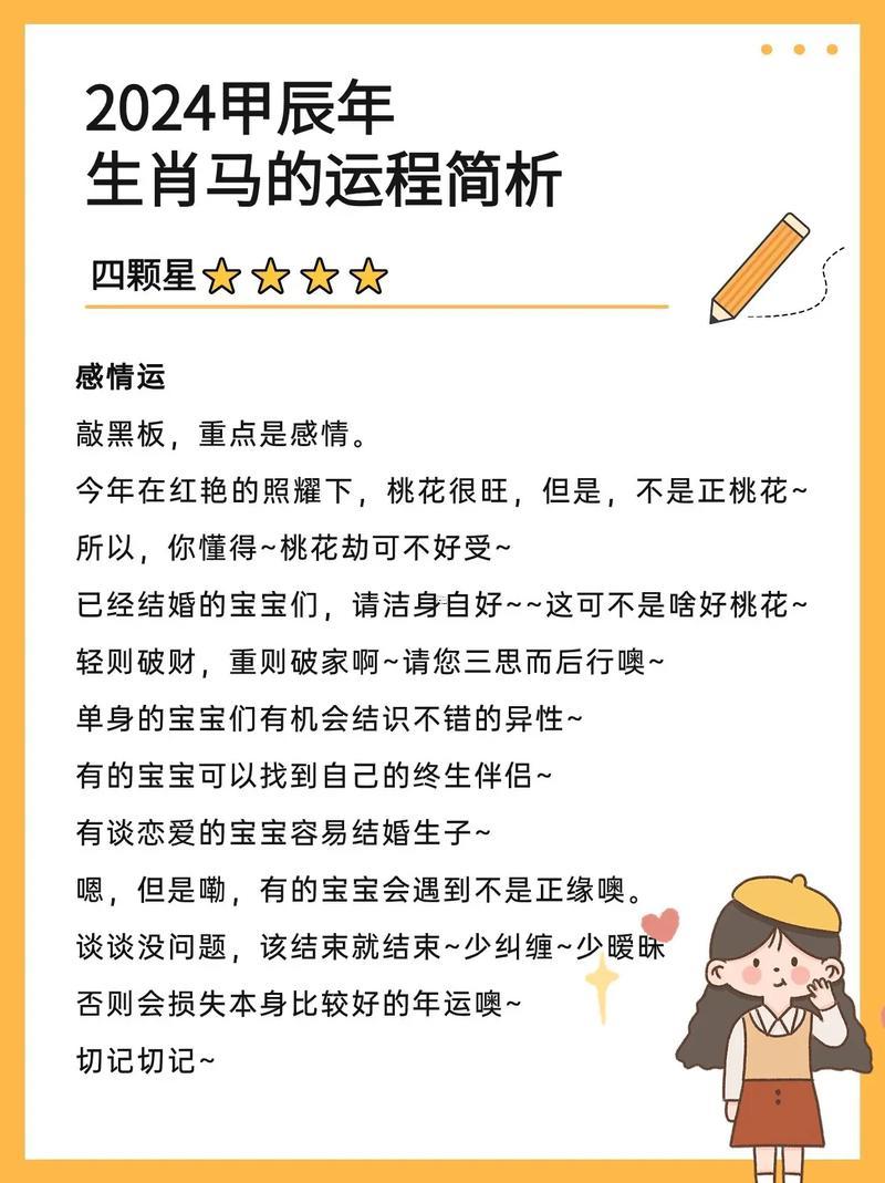 屬馬本命年都哪年