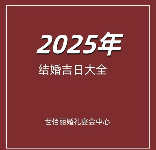 12月30號結(jié)婚吉日