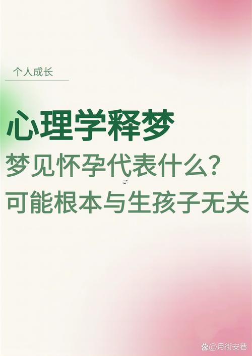 夢見母親懷孕