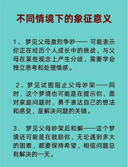夢(mèng)見還有鄰居吵架