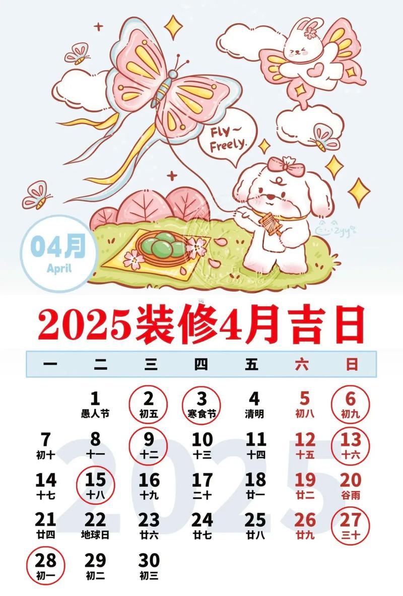 2025年9月裝修開工吉日查詢