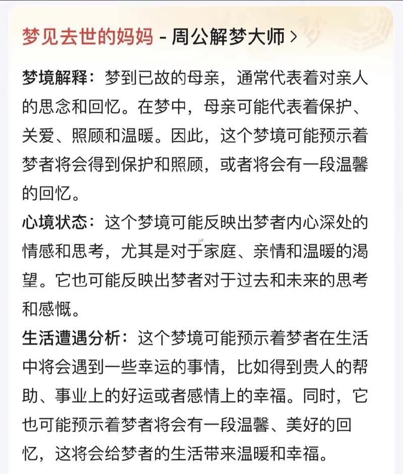 夢(mèng)見已故親人