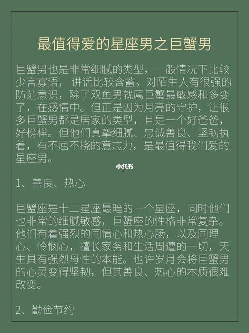 巨蟹座性格男生