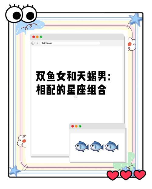 天蝎女雙魚男配對(duì)指數(shù)