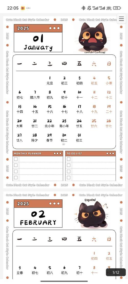 2025年八月份安床吉日專用日歷