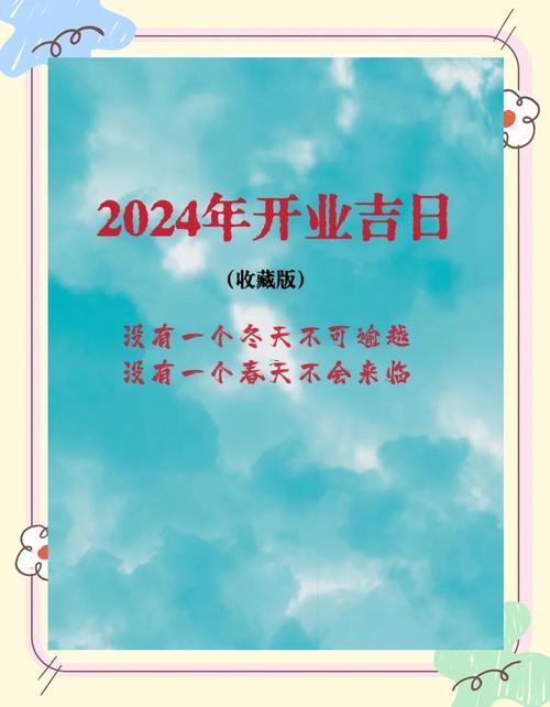 3月份開業(yè)吉日2026年