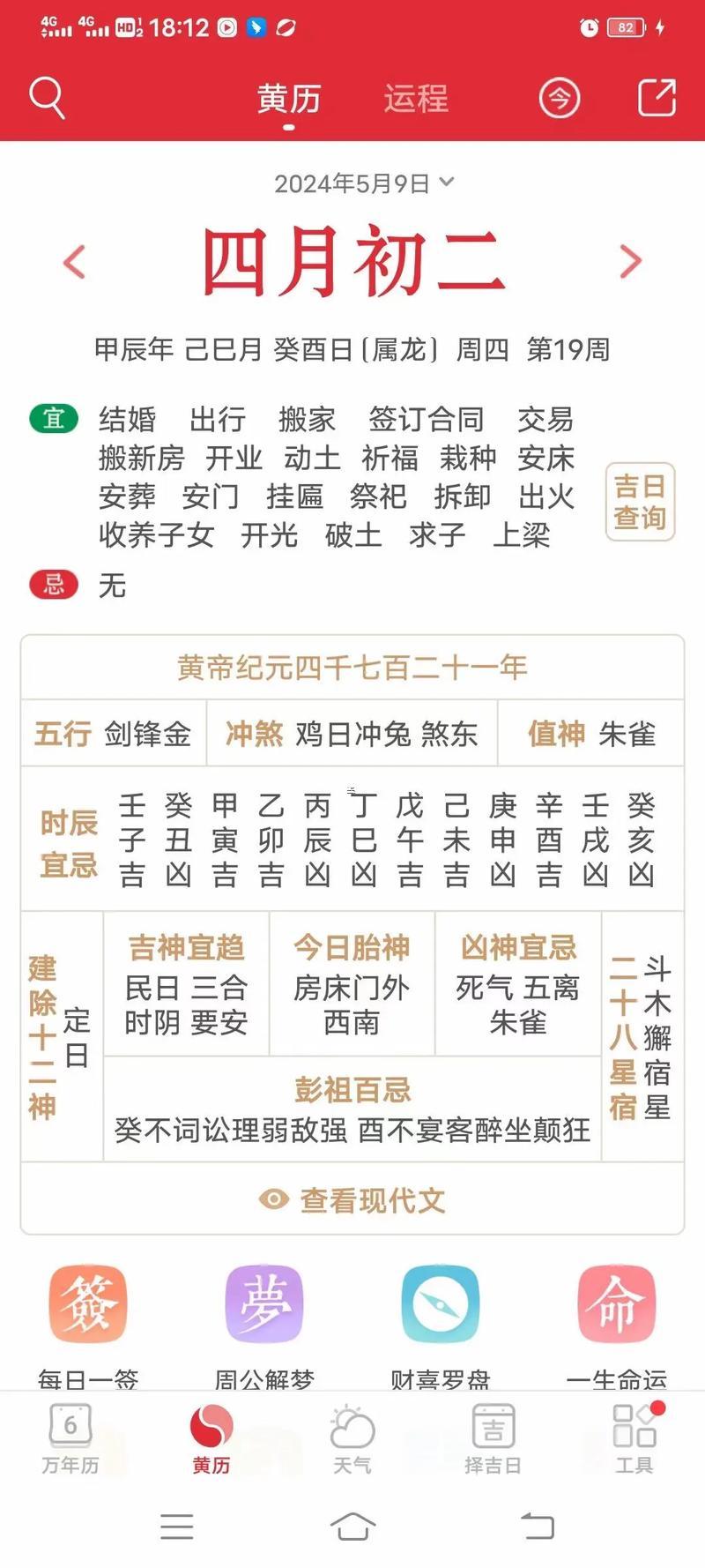 公歷五月十一黃道吉日