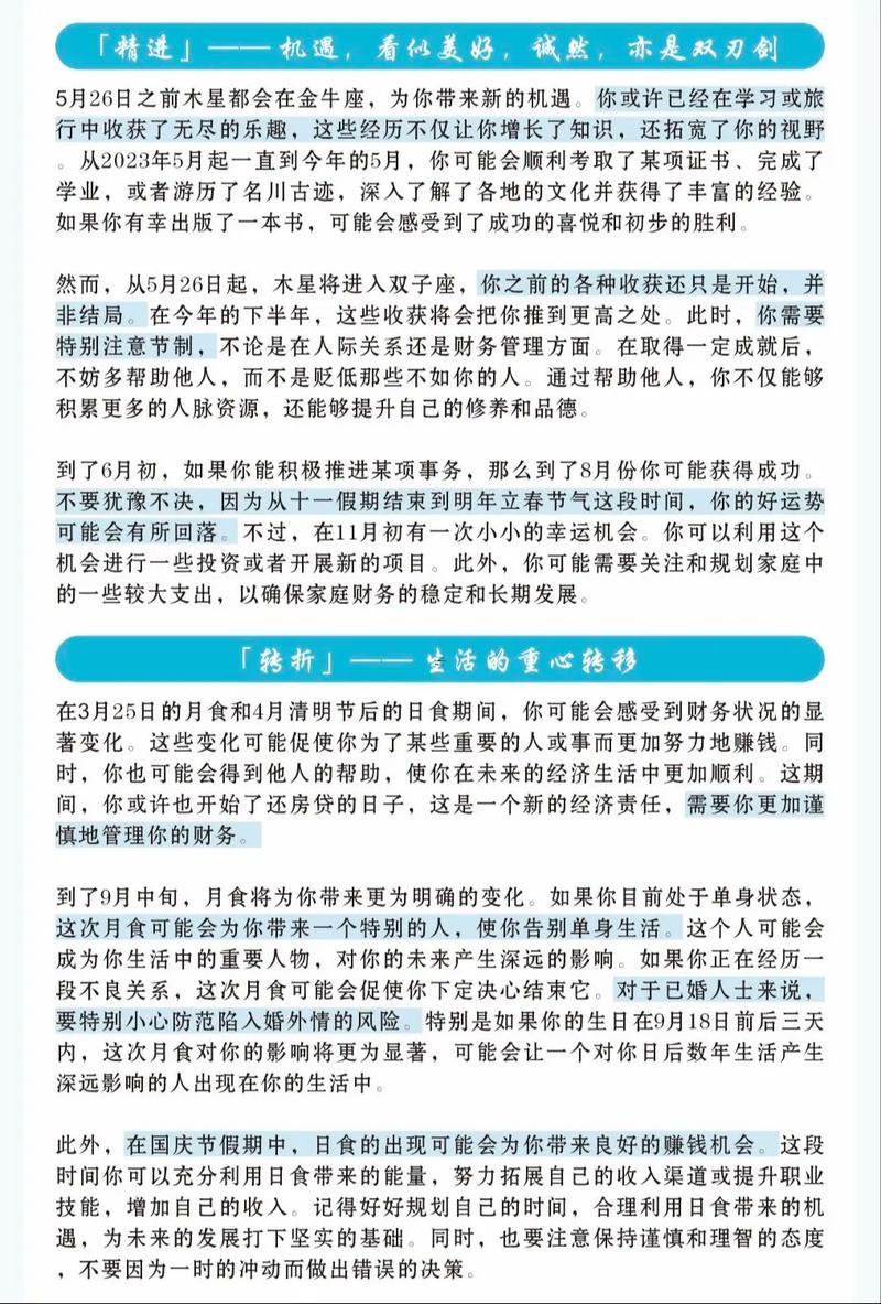 處女座女生的運(yùn)氣