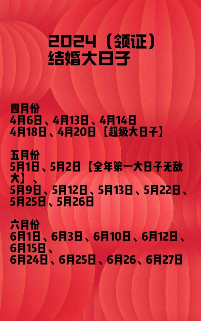 2026年8月結(jié)婚的好日子有哪部分