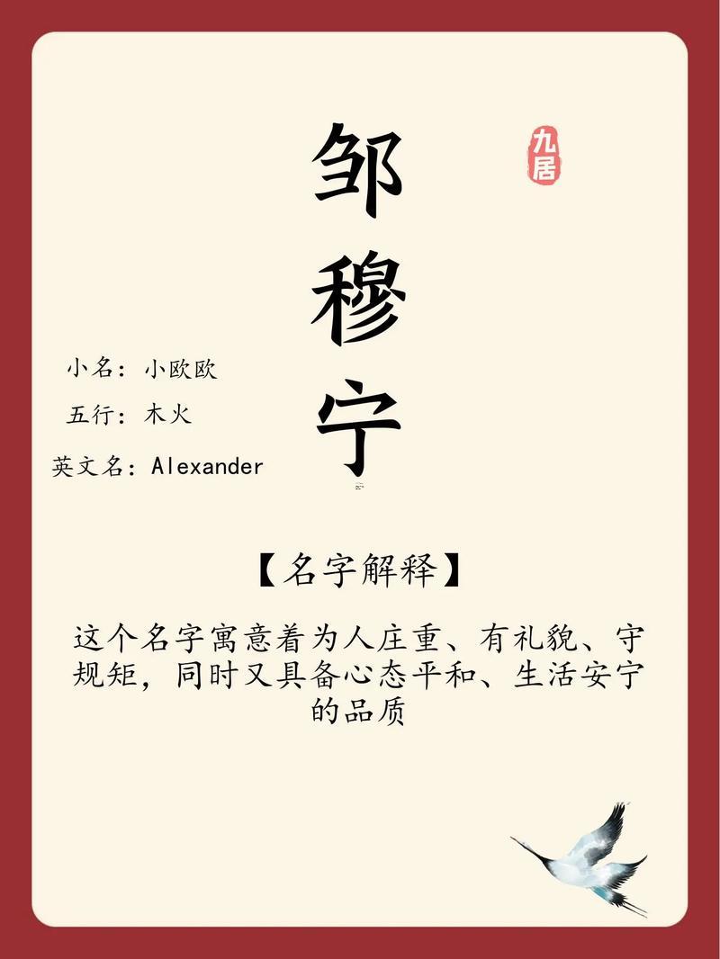 屬蛇鄒姓男寶寶起名