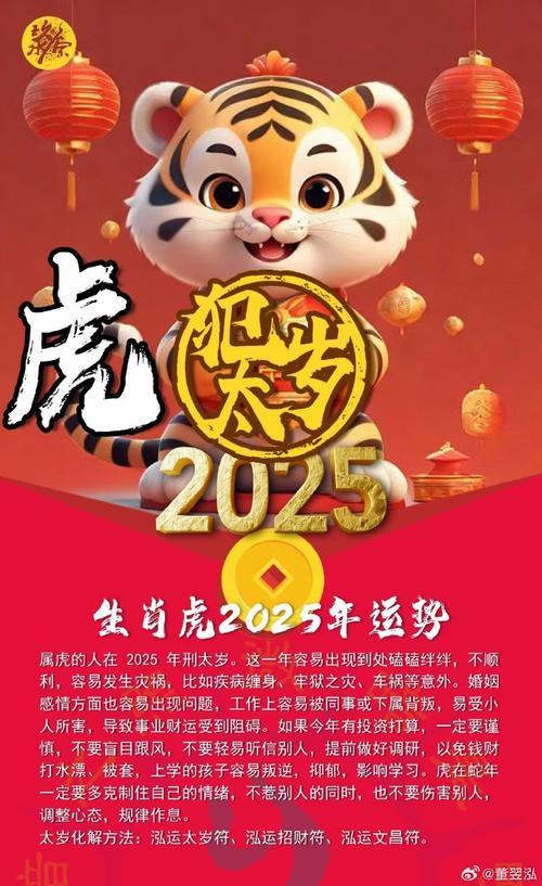 2025年虎年不宜生子的屬相