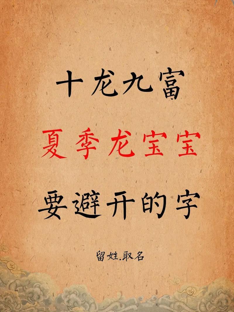 帶龍的名字