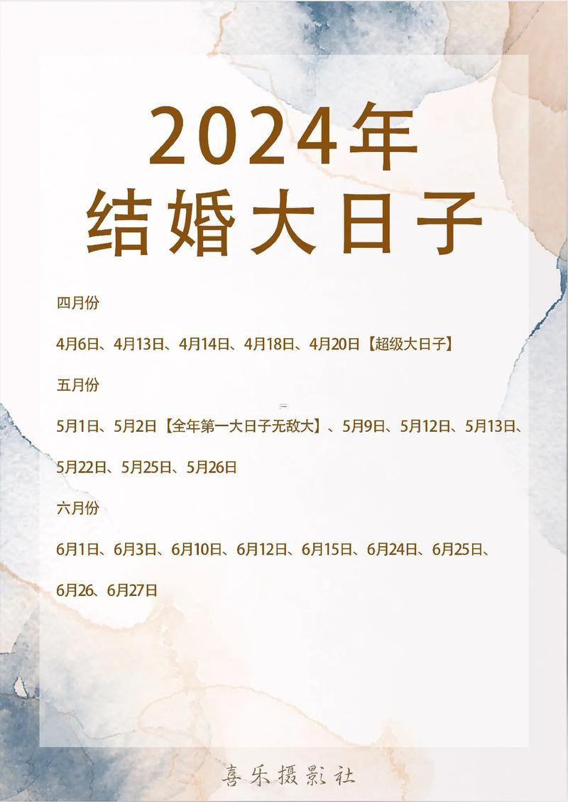 2026年54月份結(jié)婚黃道吉日
