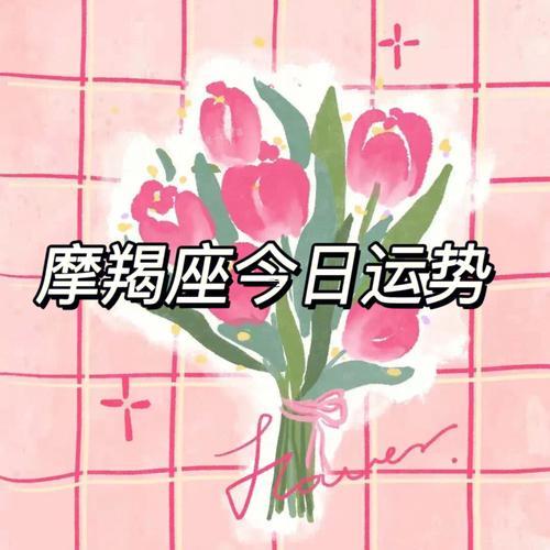 摩羯女今年得愛情運勢