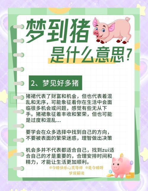 夢見被豬咬