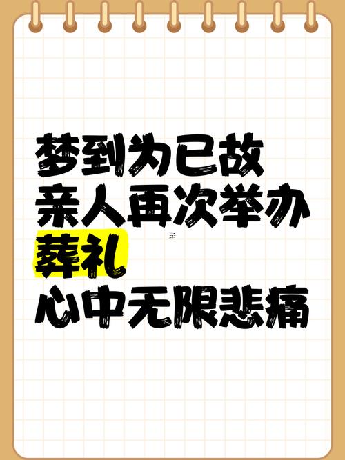 夢(mèng)見(jiàn)辦喪事是何事兆頭