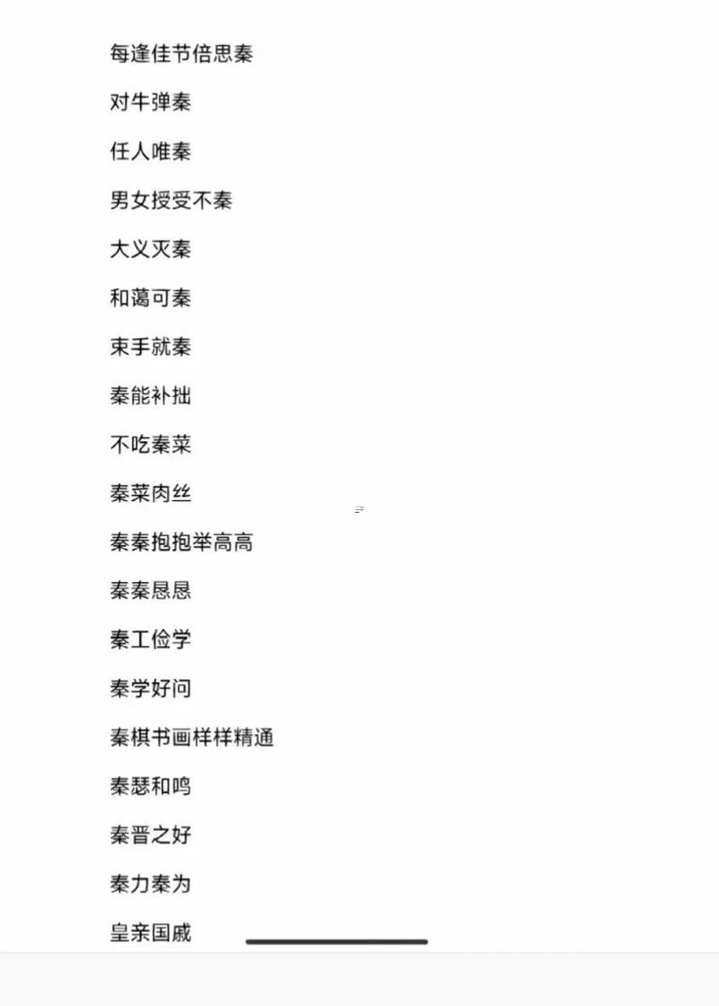 秦姓女孩取名字大全