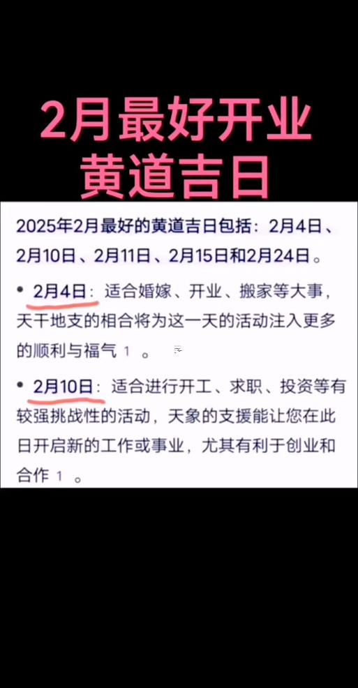2025年八月份開(kāi)業(yè)吉日