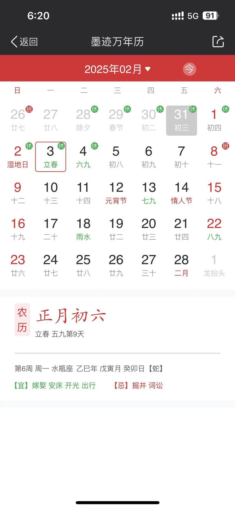 2026年8月宜出行黃道吉日