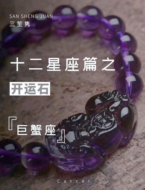 巨蟹座開運(yùn)水晶