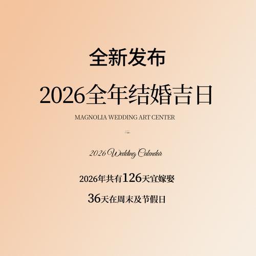 2026年10月進(jìn)人口吉日