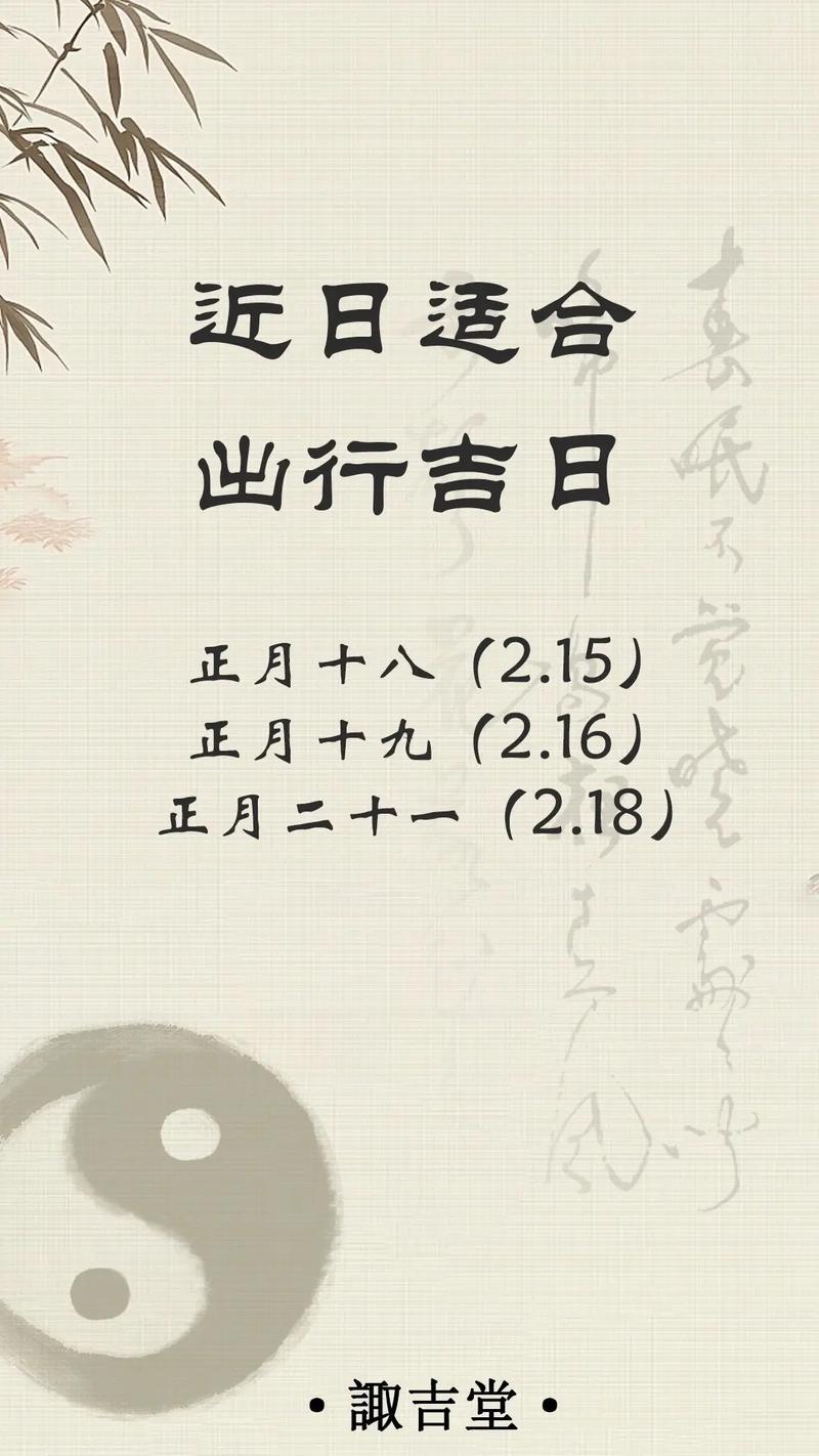 2026年1月出行吉日一覽表