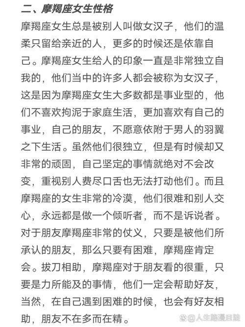 摩羯座性格特征
