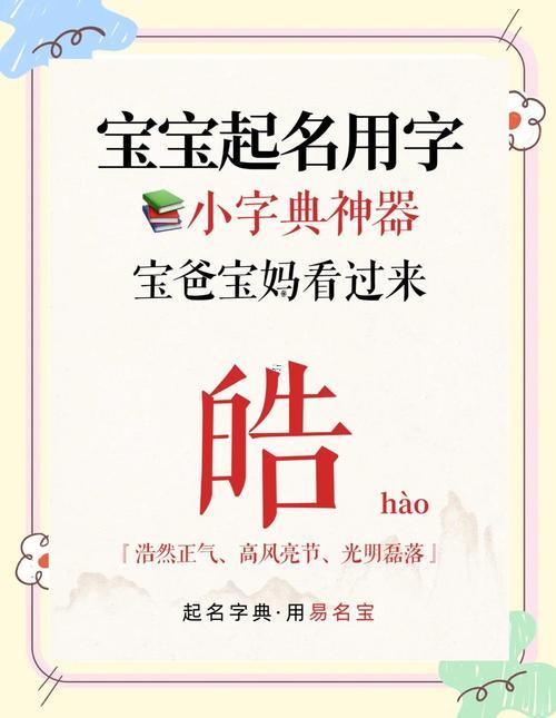 皓字取名