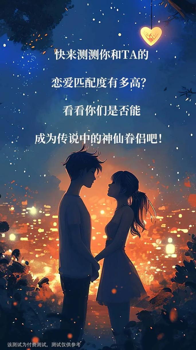 名字配對測試